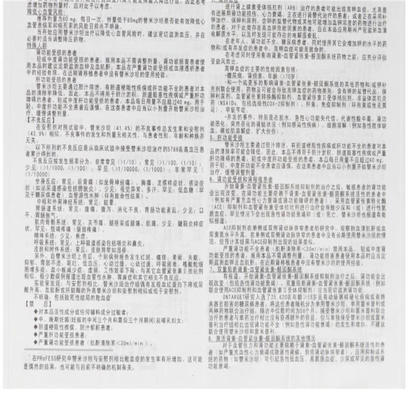 替米沙坦片,替米沙坦片,片剂_40mg*7片*2板,集药方舟 | 药品零售 | 电商平台