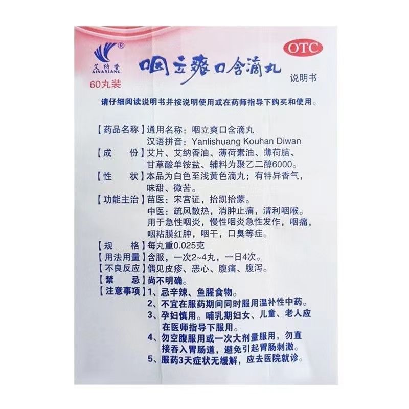 咽立爽口含滴丸,咽立爽口含滴丸,丸剂_0.025g*60丸,集药方舟 | 药品零售 | 电商平台