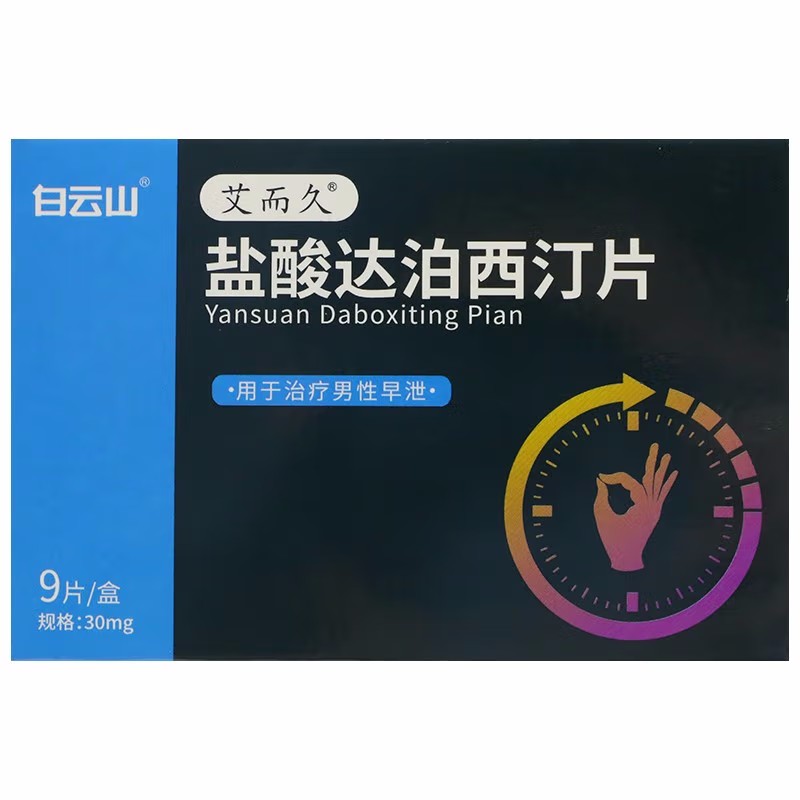 盐酸达泊西汀片,盐酸达泊西汀片,片剂_30mg*9片,集药方舟 | 药品零售 | 电商平台