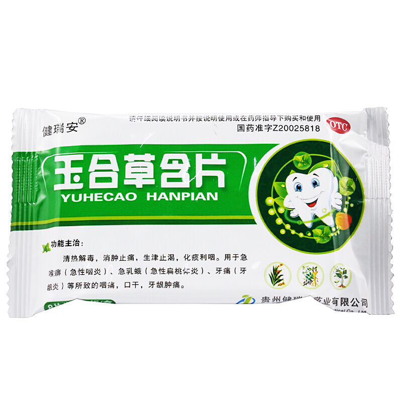 玉合草含片,玉合草含片,片剂_16片/盒,集药方舟 | 药品零售 | 电商平台