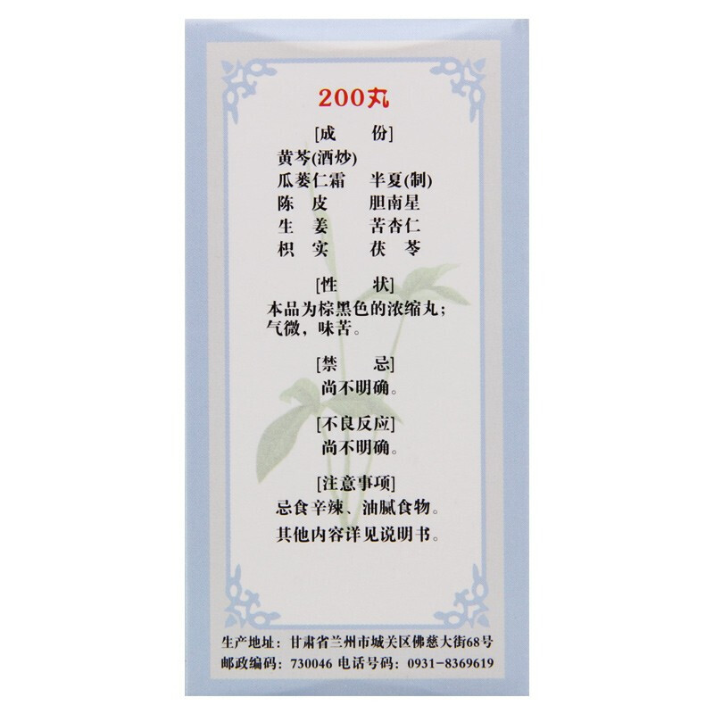 1商维商城演示版2测试3演示版4清气化痰丸(佛慈)5清气化痰丸（浓缩丸）618.917200丸8丸剂9兰州佛慈制药股份有限公司