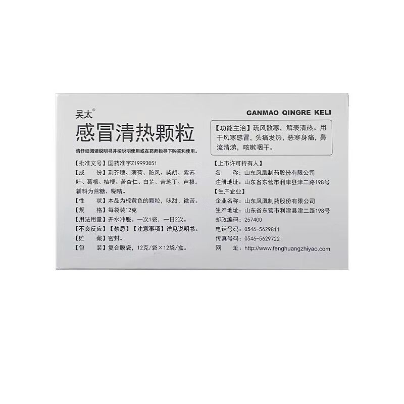 感冒清热颗粒,感冒清热颗粒(感康),颗粒剂_12g*12袋,集药方舟 | 药品零售 | 电商平台