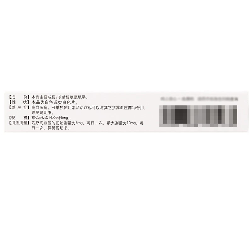 1商维商城演示版2测试3演示版4苯磺酸氨氯地平片5苯磺酸氨氯地平片621.0175mg*21片8片剂9江西制药有限责任公司