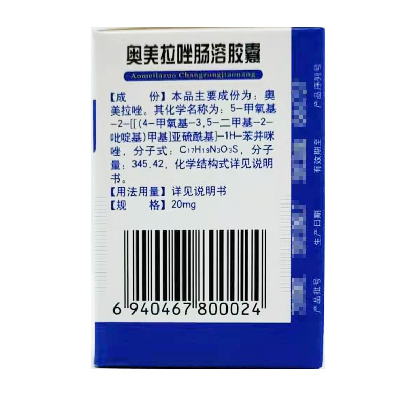 奥美拉唑肠溶胶囊,奥美拉唑肠溶胶囊(修正),胶囊_20mg*28s,集药方舟 | 药品零售 | 电商平台