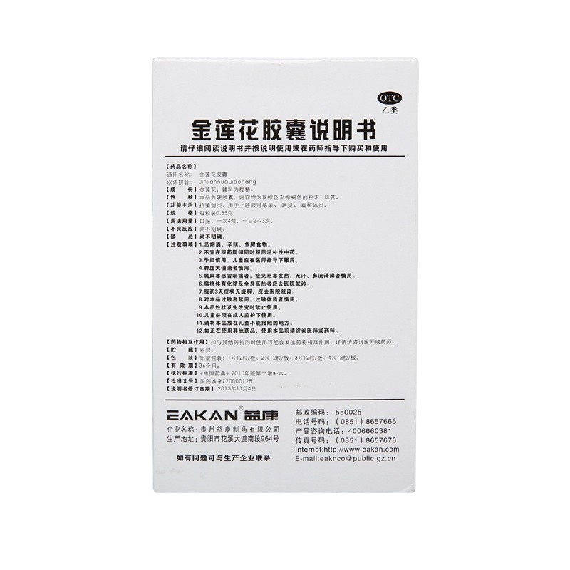 1商维商城演示版2测试3演示版4金莲花胶囊5金莲花胶囊613.2570.35g*24粒8胶囊9贵州益康制药有限公司