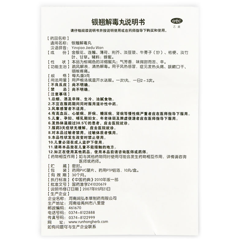 银翘解毒丸,银翘解毒丸,丸剂_10丸,集药方舟 | 药品零售 | 电商平台