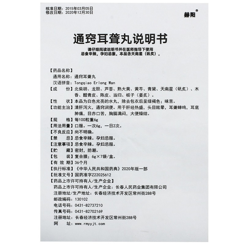 通窍耳聋丸,通窍耳聋丸,丸剂_6g*7袋,集药方舟 | 药品零售 | 电商平台