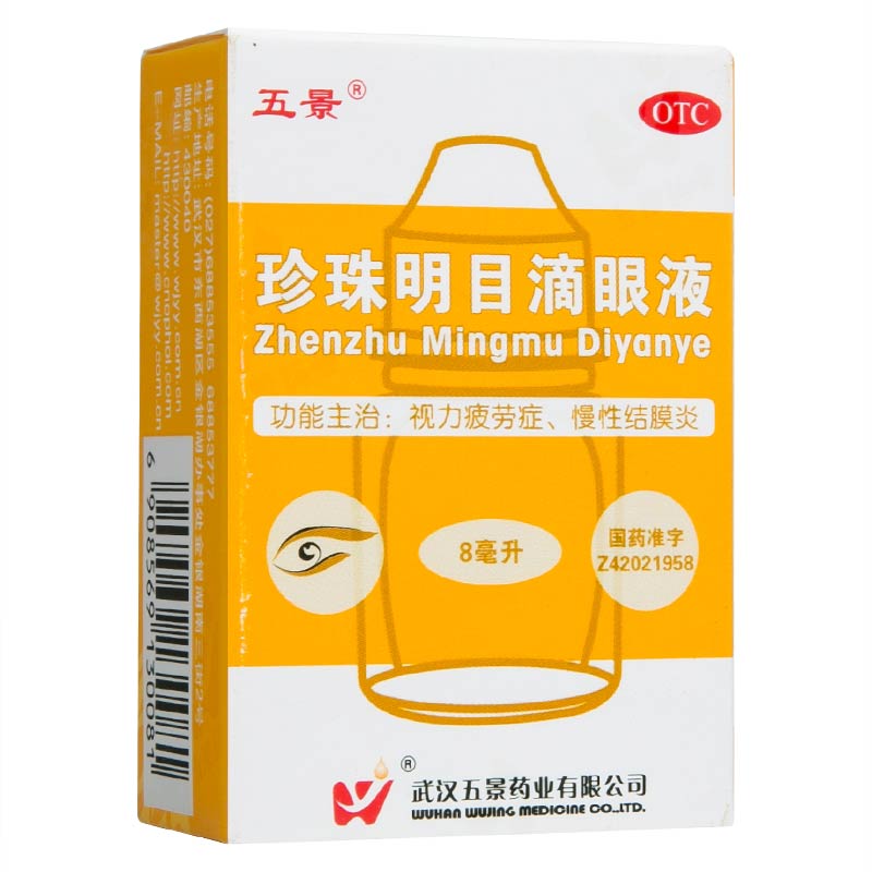 珍珠明目滴眼液,珍珠明目滴眼液 8ml,滴剂_8ml,集药方舟 | 药品零售 | 电商平台