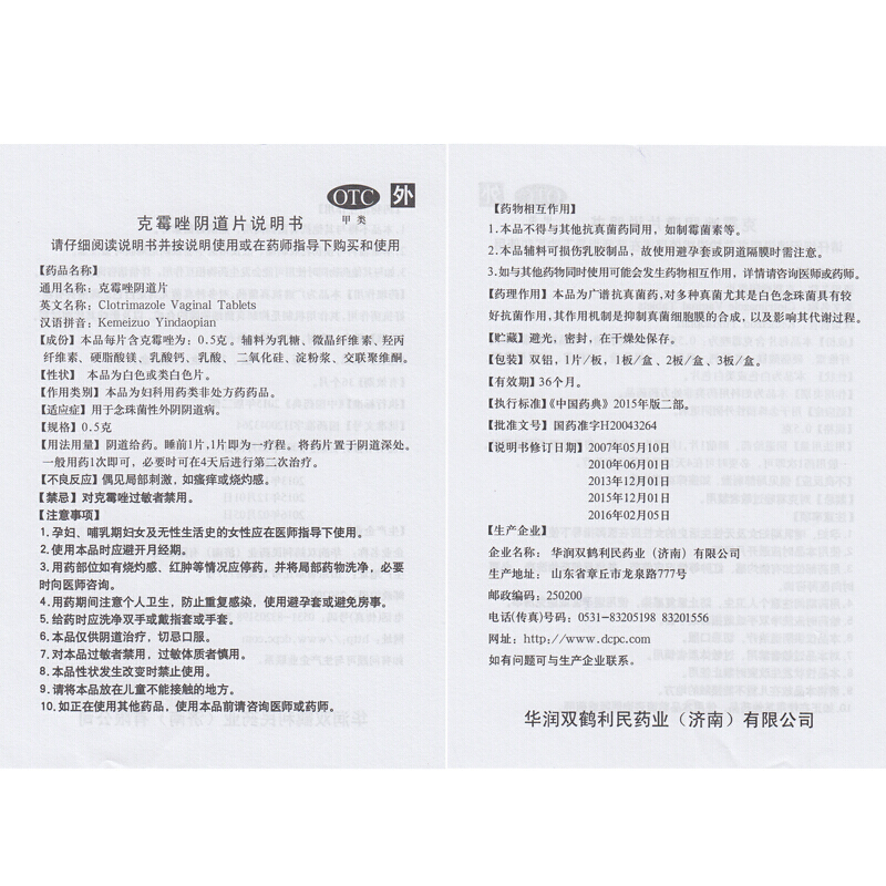克霉唑阴道片,克霉唑阴道片,片剂_0.5克*2片,集药方舟 | 药品零售 | 电商平台