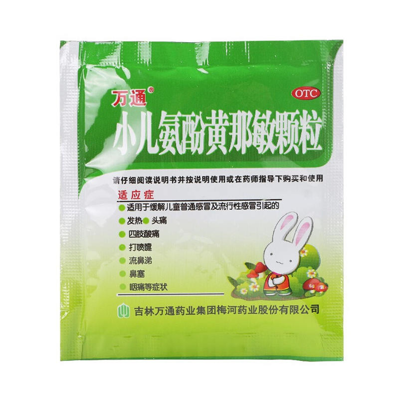 小儿氨酚黄那敏颗粒,小儿氨酚黄那敏颗粒（万通,颗粒剂_6g*12袋,集药方舟 | 药品零售 | 电商平台