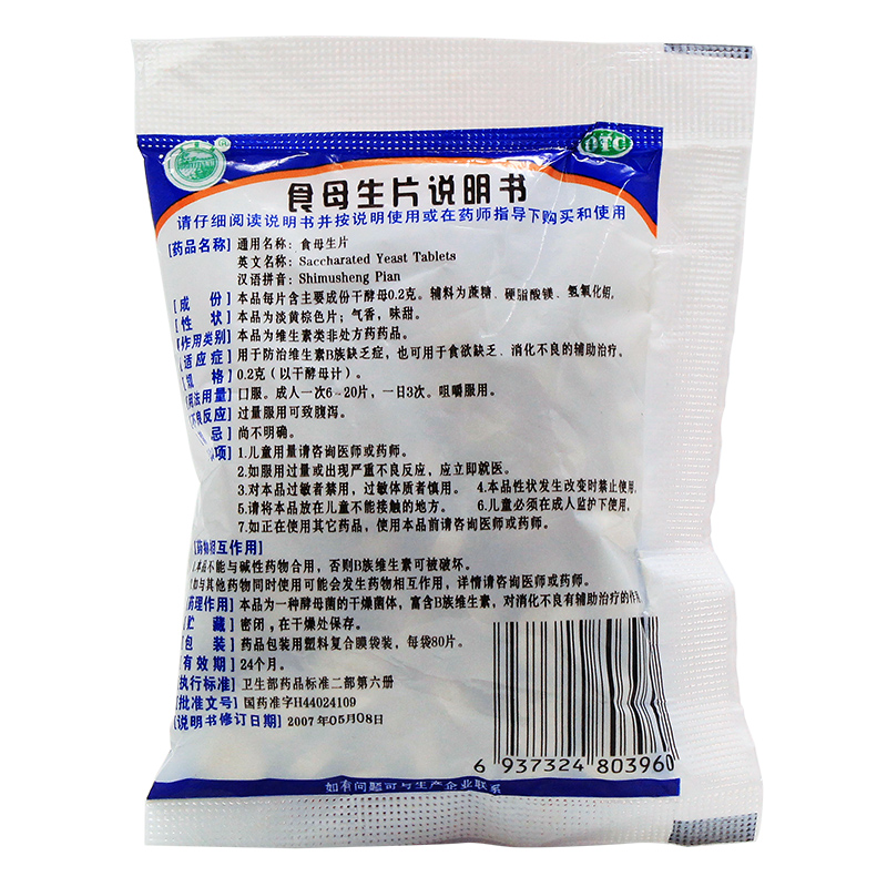 食母生片,食母生片,片剂_0.2g*80片,集药方舟 | 药品零售 | 电商平台
