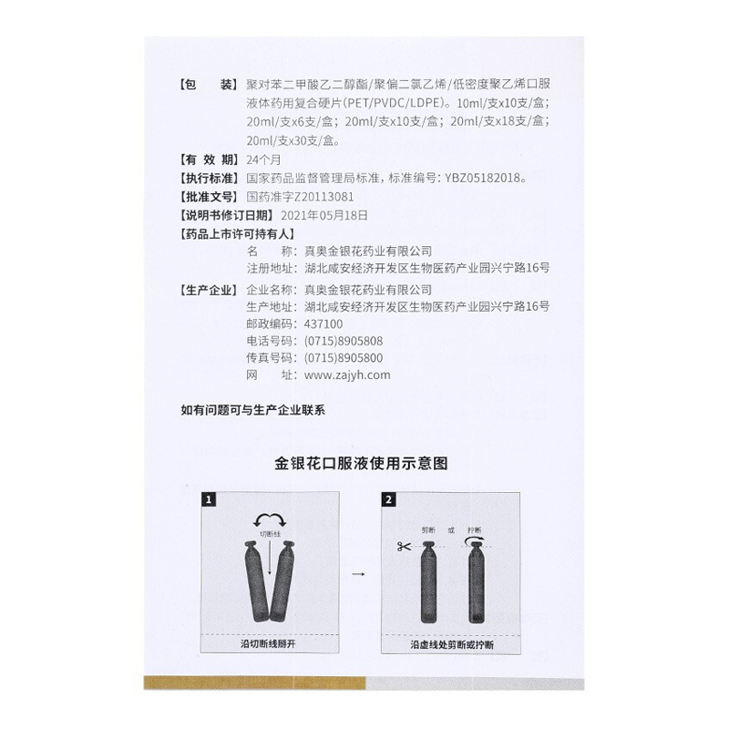 金银花口服液,金银花口服液(真奥),口服液/口服混悬/口服散剂_20ml*6支,集药方舟 | 药品零售 | 电商平台