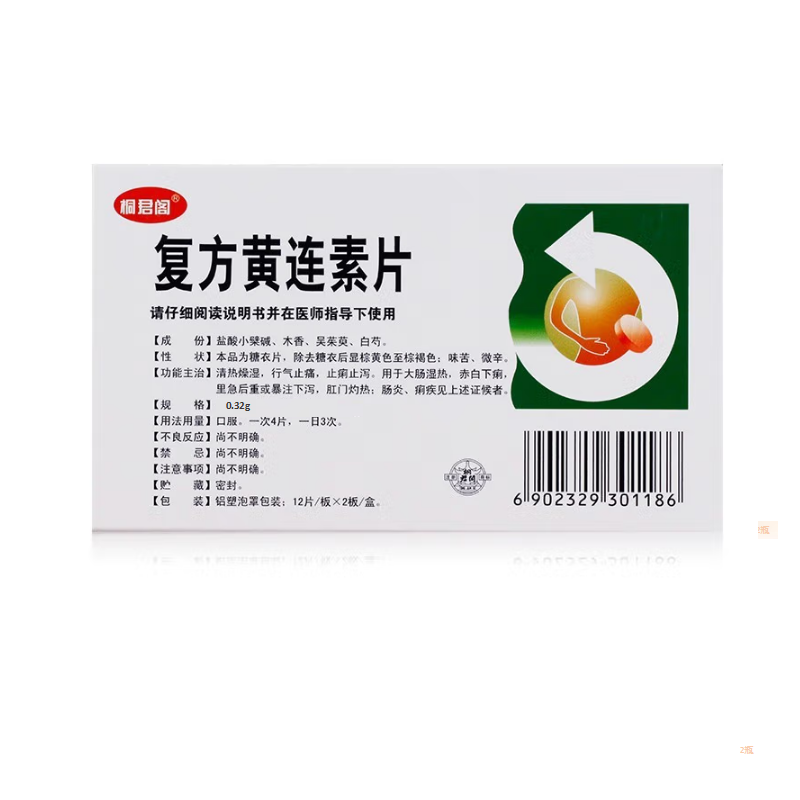 复方黄连素片,复方黄连素片,片剂_24片,集药方舟 | 药品零售 | 电商平台
