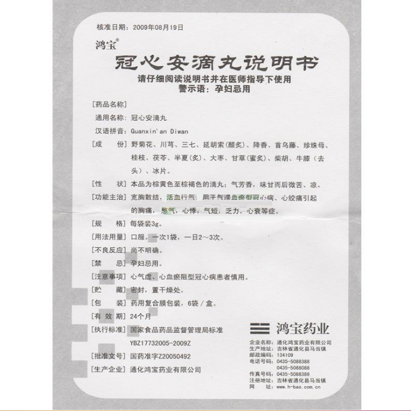 冠心安滴丸,冠心安滴丸,丸剂_3g*6袋,集药方舟 | 药品零售 | 电商平台