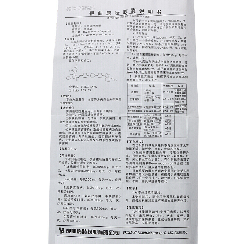 1商维商城演示版2测试3演示版4伊曲康唑胶囊(易启康/7粒)5伊曲康唑胶囊611.2870.1g*7粒8胶囊9成都倍特药业有限公司