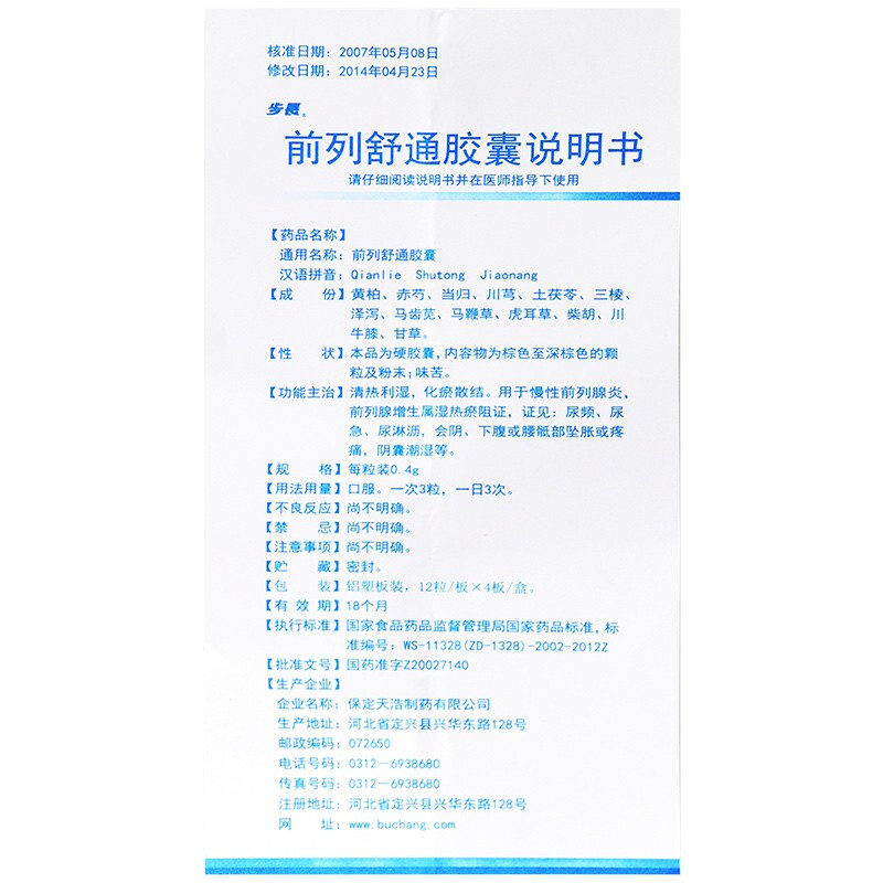 前列舒通胶囊,前列舒通胶囊,胶囊_0.4g*12s*4板,集药方舟 | 药品零售 | 电商平台