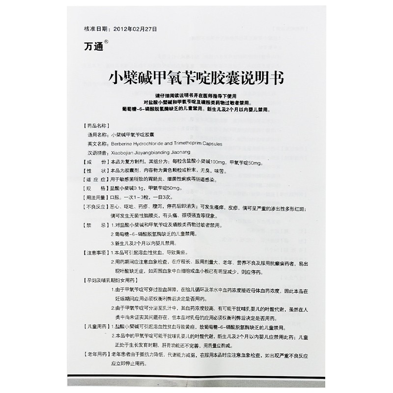 1商维商城演示版2测试3演示版4加巴喷丁胶囊(派汀 )5小檗碱甲氧苄啶胶囊611.2370.1g*50粒8胶囊9吉林万通药业集团梅河药业股份有限公司