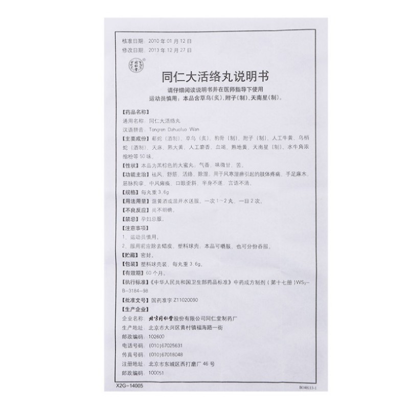 1商维商城演示版2测试3演示版4同仁大活络丸5同仁大活络丸654.7073.6g*6丸8丸剂9北京同仁堂股份有限公司同仁堂制药厂