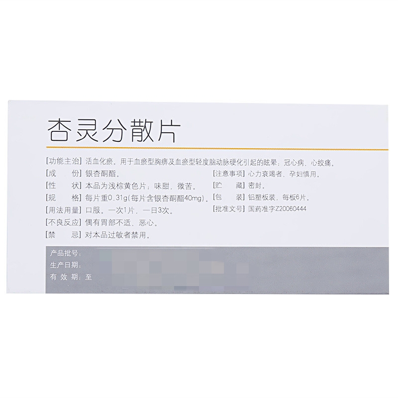 1商维商城演示版2测试3演示版4杏灵分散片5杏灵分散片625.8870.31gx6片x2板/盒8片剂9北京四环科宝制药有限公司