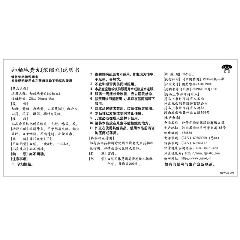知柏地黄丸(浓缩丸),知柏地黄丸,丸剂_200丸,集药方舟 | 药品零售 | 电商平台