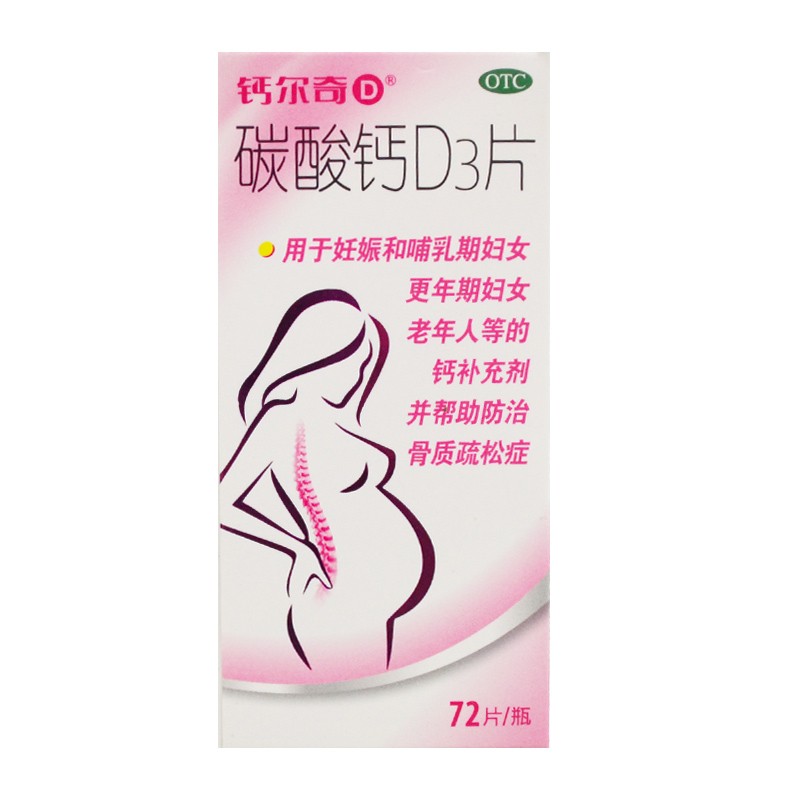 碳酸钙D3片,碳酸钙D3片（钙尔奇）,片剂_72片,集药方舟 | 药品零售 | 电商平台