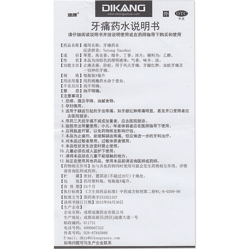 牙痛药水,牙痛药水,水剂_5毫升,集药方舟 | 药品零售 | 电商平台