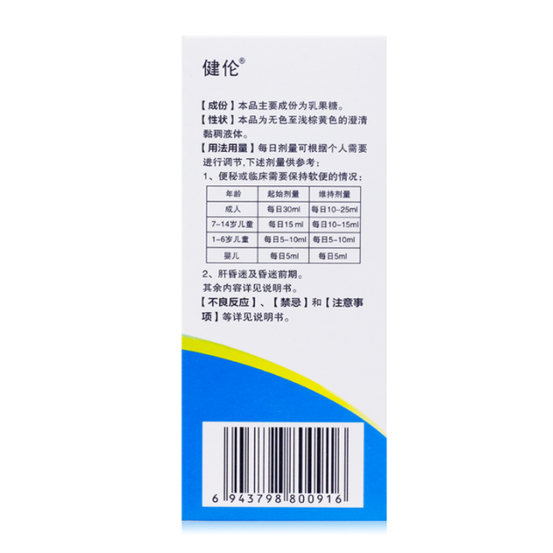 乳果糖口服溶液,乳果糖口服溶液,口服液/口服混悬/口服散剂_60ml:40.02g,集药方舟 | 药品零售 | 电商平台