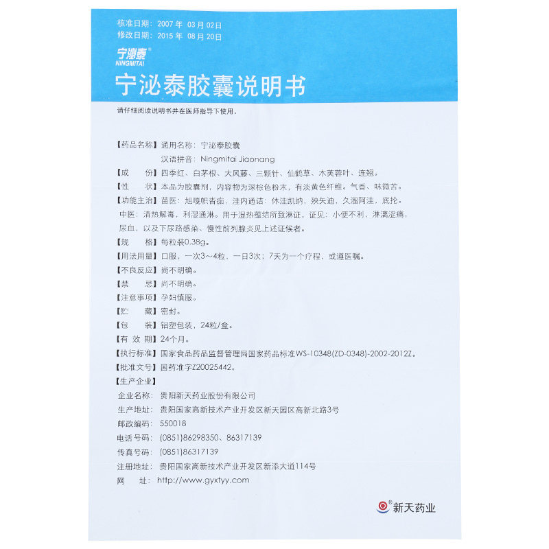 1易通鼎盛药房2易通鼎盛药房3易通鼎盛药房4宁泌泰胶囊5宁泌泰胶囊655.6570.38g*24粒8胶囊9贵阳新天药业股份有限公司