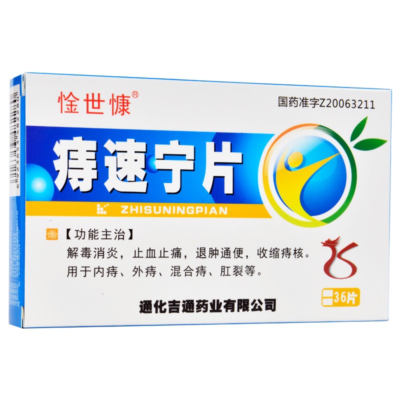 1商维商城演示版2测试3演示版4惍世慷 痔速宁片5惍世慷 痔速宁片67.1670.3g*12片*3板8片剂9通化吉通药业有限公司