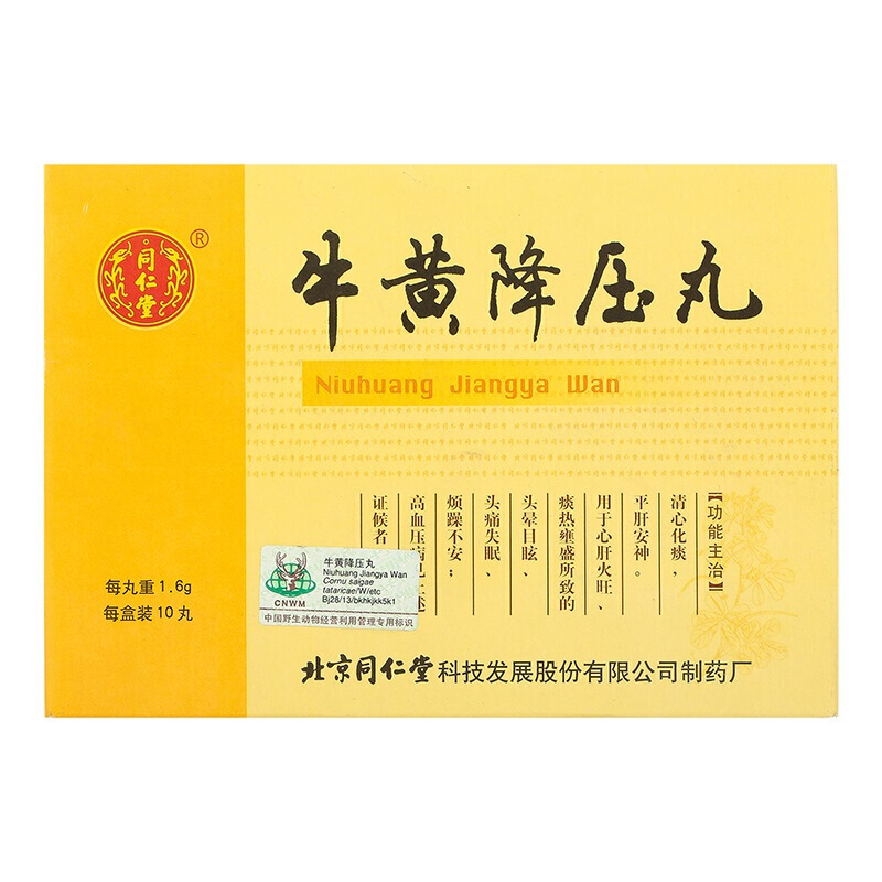 1商维商城演示版2测试3演示版4牛黄降压丸5牛黄降压丸615.2471.6g*10丸8丸剂9北京同鹤药业有限公司