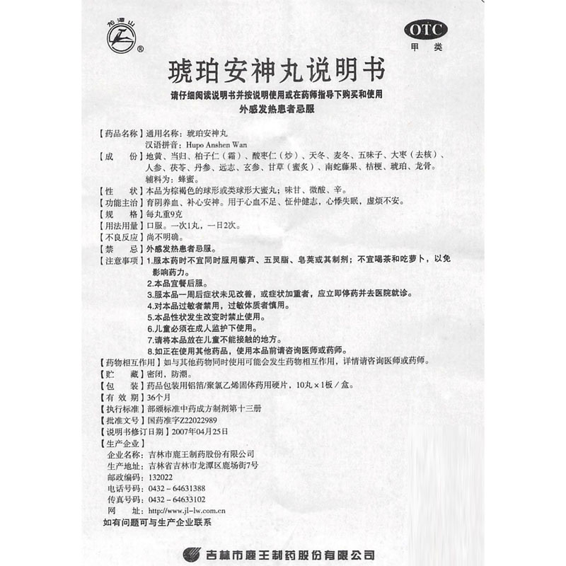 琥珀安神丸,琥珀安神丸,丸剂_9g*10丸,集药方舟 | 药品零售 | 电商平台