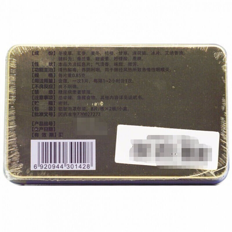 咽康含片,咽康含片,片剂_0.85g*8片*2板,集药方舟 | 药品零售 | 电商平台