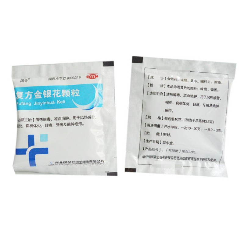 1商维商城演示版2测试3演示版4复方金银花颗粒5复方金银花颗粒611.30710g*10包8颗粒剂9河北国金药业有限责任公司