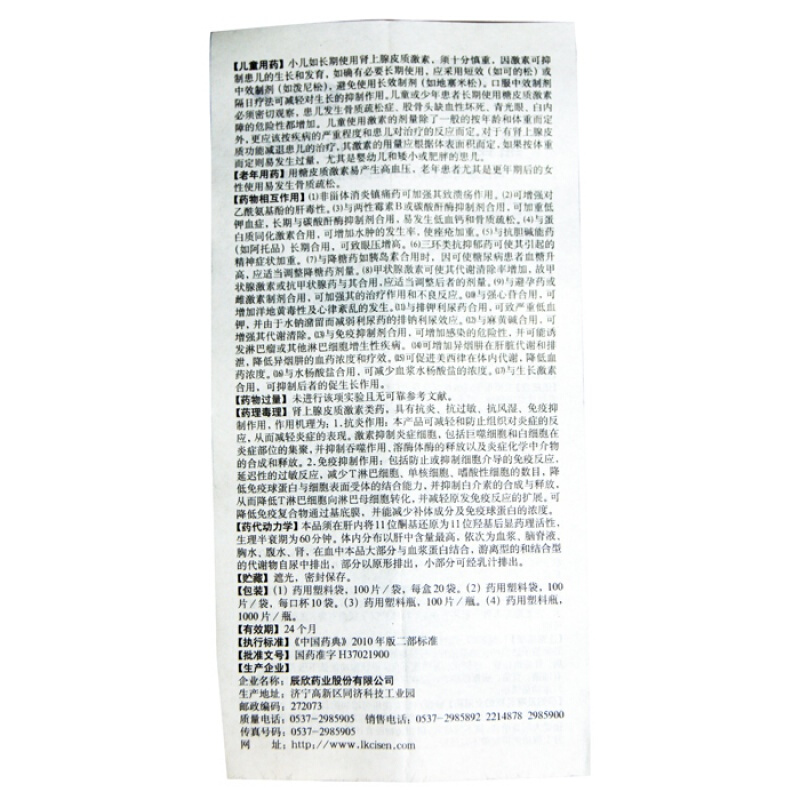 醋酸泼尼松片,强的松片（醋酸泼尼松片）,片剂_5mg*100片,集药方舟 | 药品零售 | 电商平台