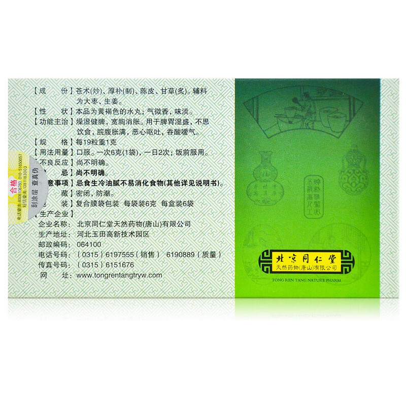 1商维商城演示版2测试3演示版4平胃丸5平胃丸624.9476g*6袋8丸剂9北京同仁堂天然药物(唐山)有限公司