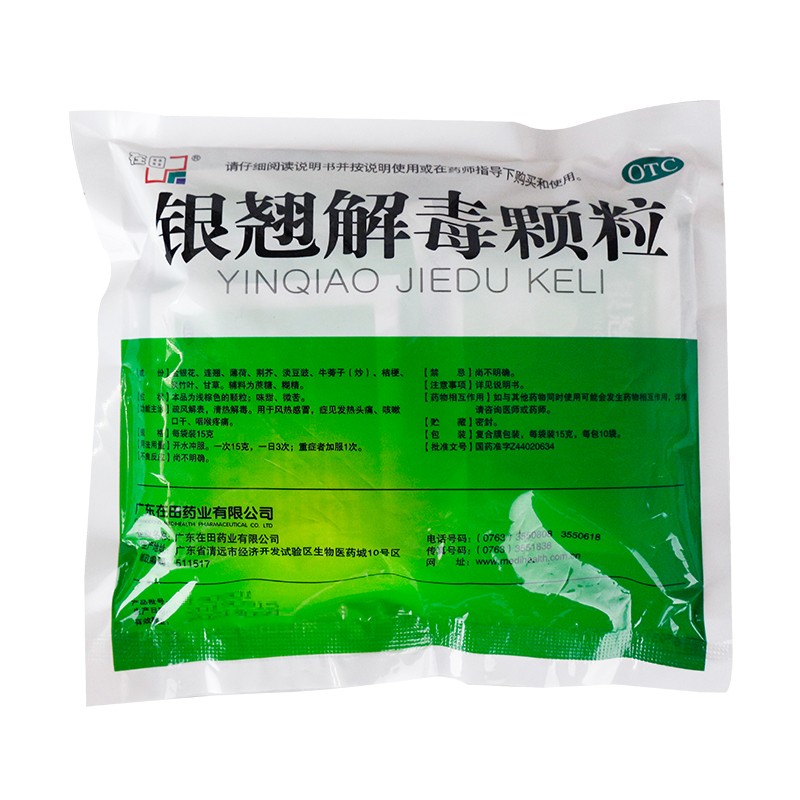1商维商城演示版2测试3演示版4银翘解毒颗粒5银翘解毒颗粒69.50715g*10袋8颗粒剂9广东在田药业有限公司