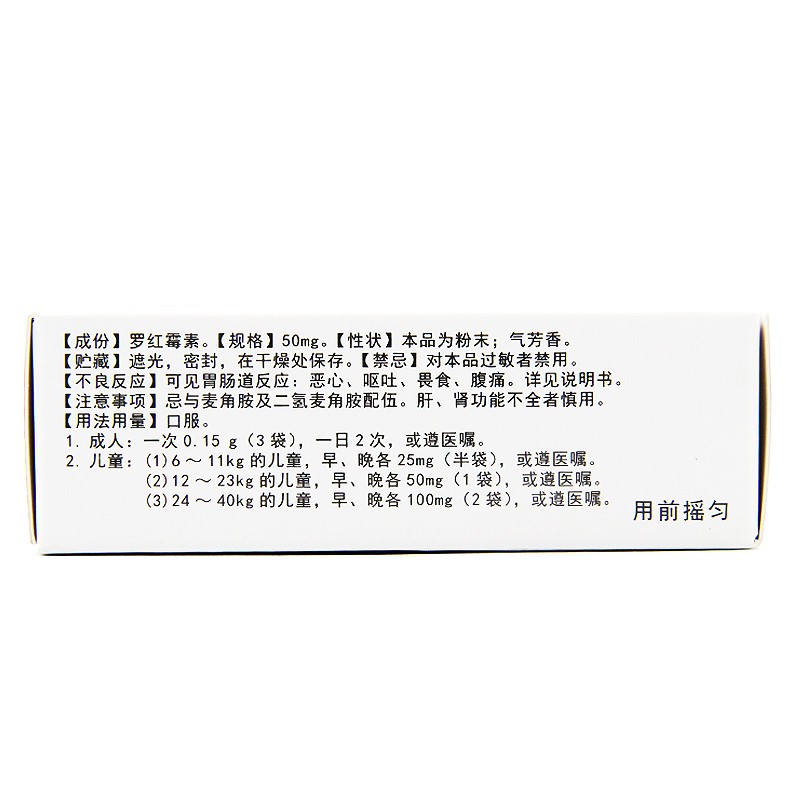1商维商城演示版2测试3演示版4罗红霉素干混悬剂(浦红)5罗红霉素干混悬剂64.86750mg*6袋8口服液/口服混悬/口服散剂9上海现代制药股份有限公司