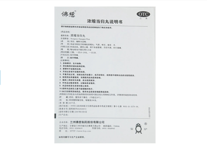 浓缩当归丸,浓缩当归丸 200丸,丸剂_200丸,集药方舟 | 药品零售 | 电商平台