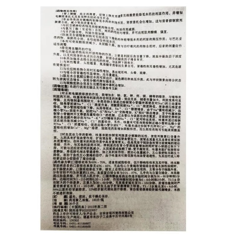 呋塞米片,呋塞米片,片剂_20mg*100片,集药方舟 | 药品零售 | 电商平台