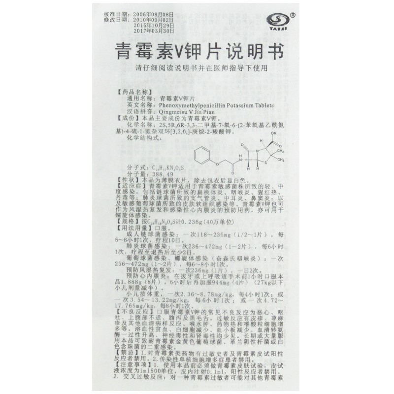 青霉素V钾片,青霉素V钾片,片剂_10片*3板,集药方舟 | 药品零售 | 电商平台