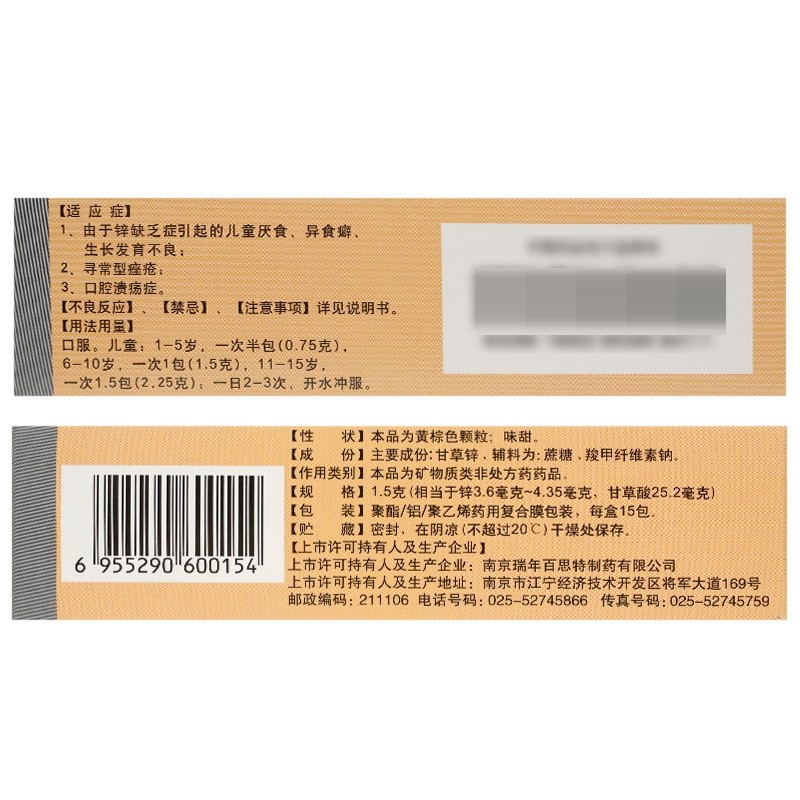 1商维商城演示版2测试3演示版4甘草锌颗粒5甘草锌颗粒634.0071.5gx15袋/盒8颗粒剂9南京瑞年百思特制药有限公司