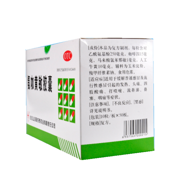 氨咖黄敏胶囊,氨咖黄敏胶囊,胶囊_10粒*50板,集药方舟 | 药品零售 | 电商平台