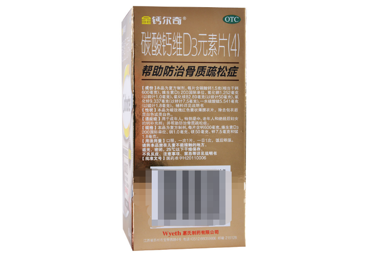 碳酸钙维d3元素片4金钙尔奇