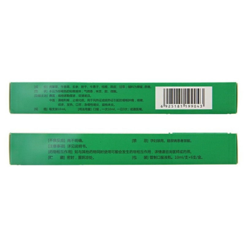 咽舒合剂,咽舒合剂,合剂_10mlx6支/盒,集药方舟 | 药品零售 | 电商平台