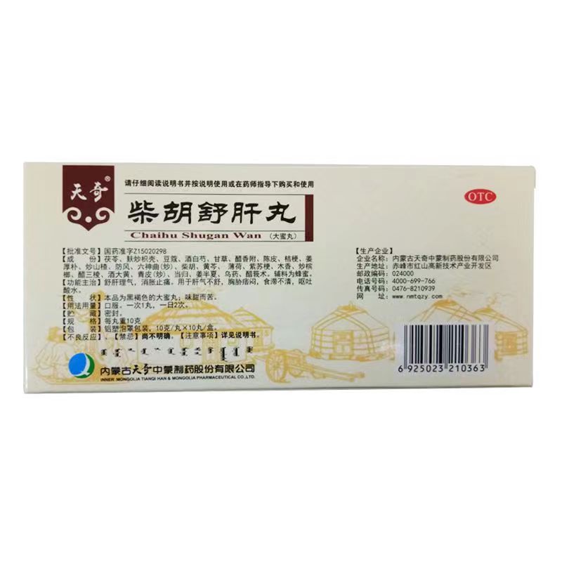 柴胡舒肝丸,柴胡舒肝丸,丸剂_10g*10s,集药方舟 | 药品零售 | 电商平台