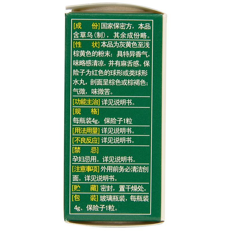 云南白药,云南白药,粉剂_4g,集药方舟 | 药品零售 | 电商平台