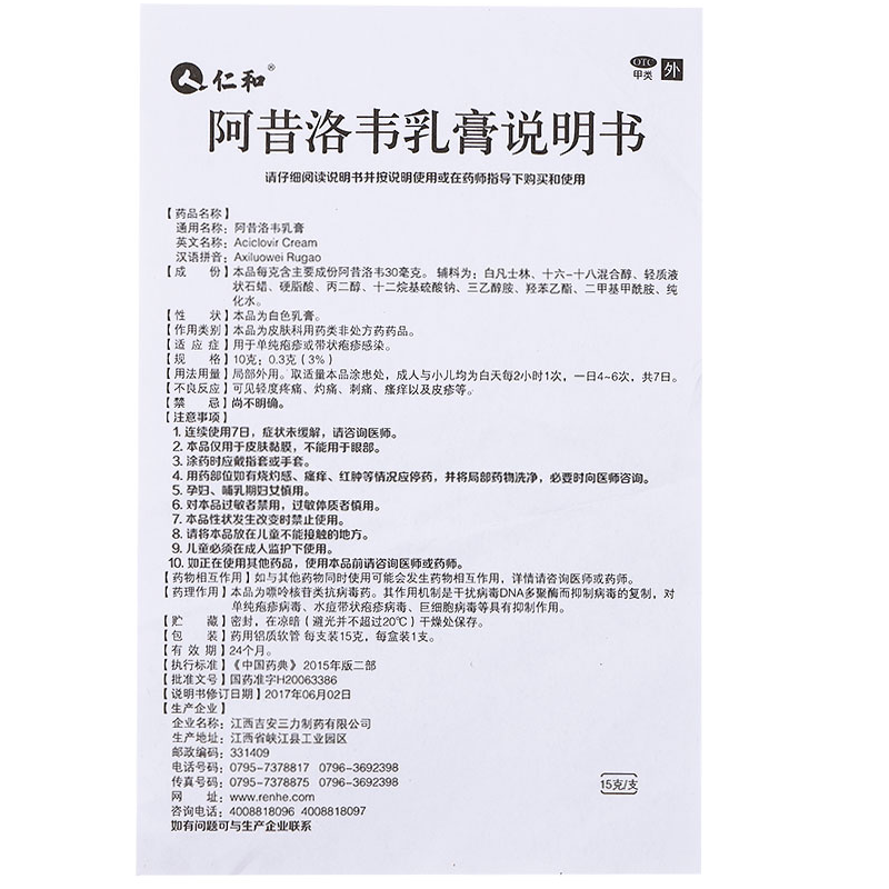 1易通鼎盛药房2易通鼎盛药房3易通鼎盛药房4阿昔洛韦乳膏5阿昔洛韦乳膏69.75715g8乳膏9江西吉安三力制药有限公司