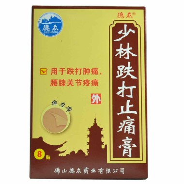 1商维商城演示版2测试3演示版4少林跌打止痛膏5少林跌打止痛膏69.5078贴89佛山德众药业有限公司