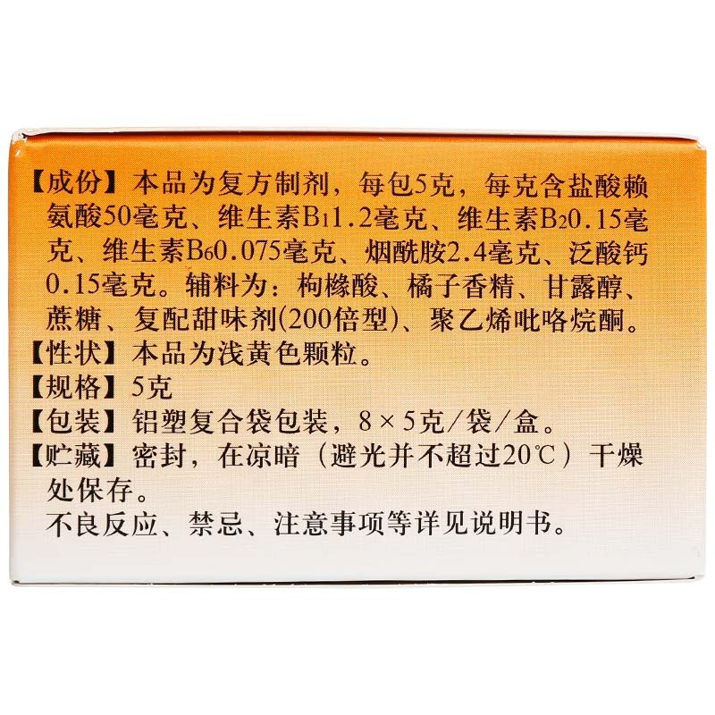 1易通鼎盛药房2易通鼎盛药房3易通鼎盛药房4五维赖氨酸颗粒5五维赖氨酸颗粒635.4075g*8袋8颗粒剂9南京厚生药业有限公司