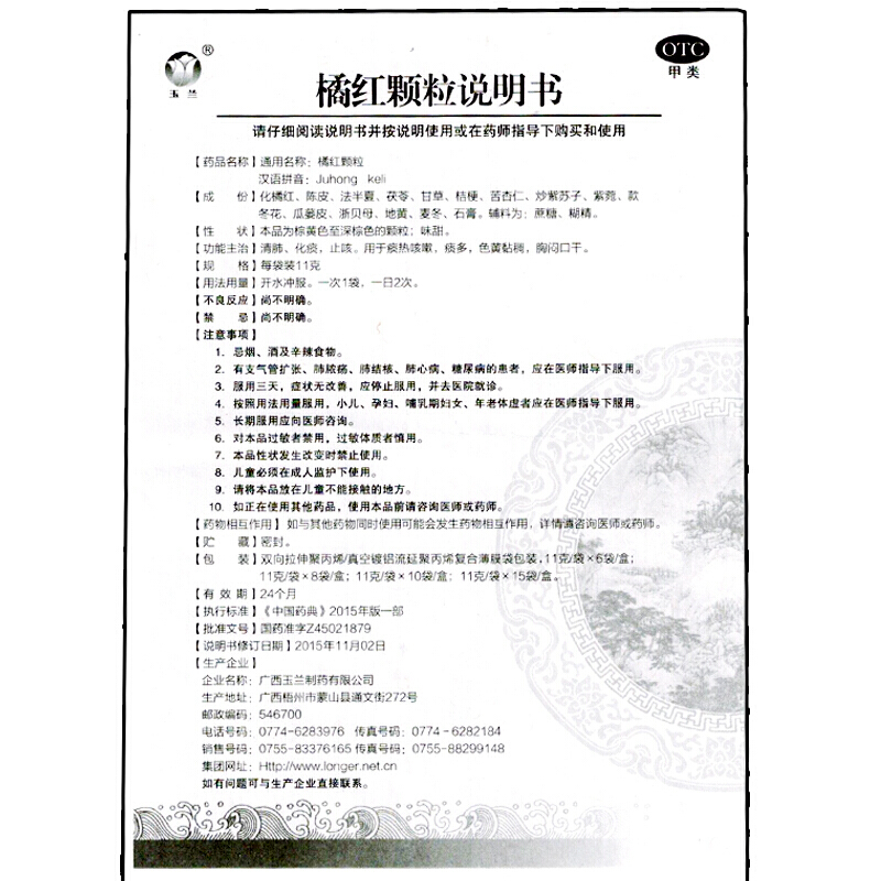 橘红颗粒,橘红颗粒,颗粒剂_6袋,集药方舟 | 药品零售 | 电商平台